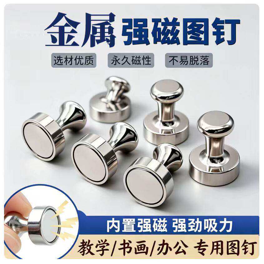 强力磁钉金属强磁图钉吸铁石强磁圆型书画白板固定器吸铁石磁吸扣