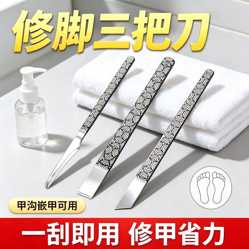 自己修脚刀具家用专业修脚刀