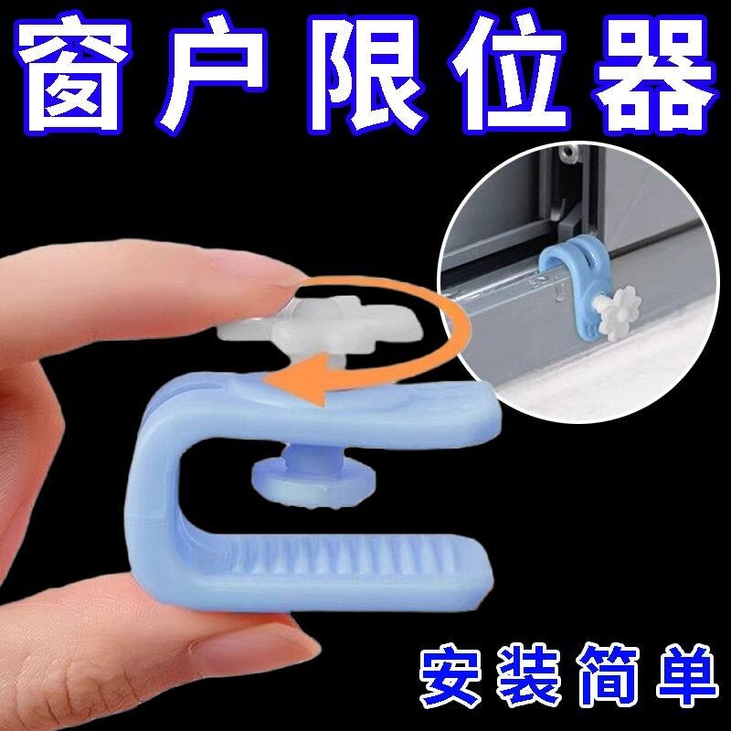 新款纱窗固定卡扣窗户锁扣平开限位器门儿童安全防护神器防开锁扣