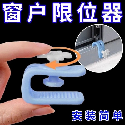 新款纱窗固定卡扣窗户锁扣平开限位器门儿童安全防护神器防开锁扣