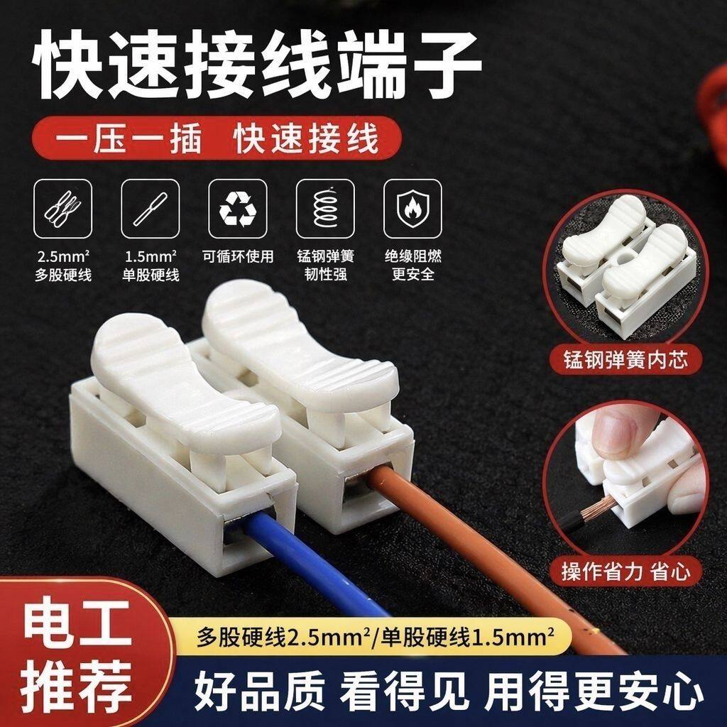 快速接线端子筒灯接线柱快接头对接神器电线连接器按压式灯线卡扣
