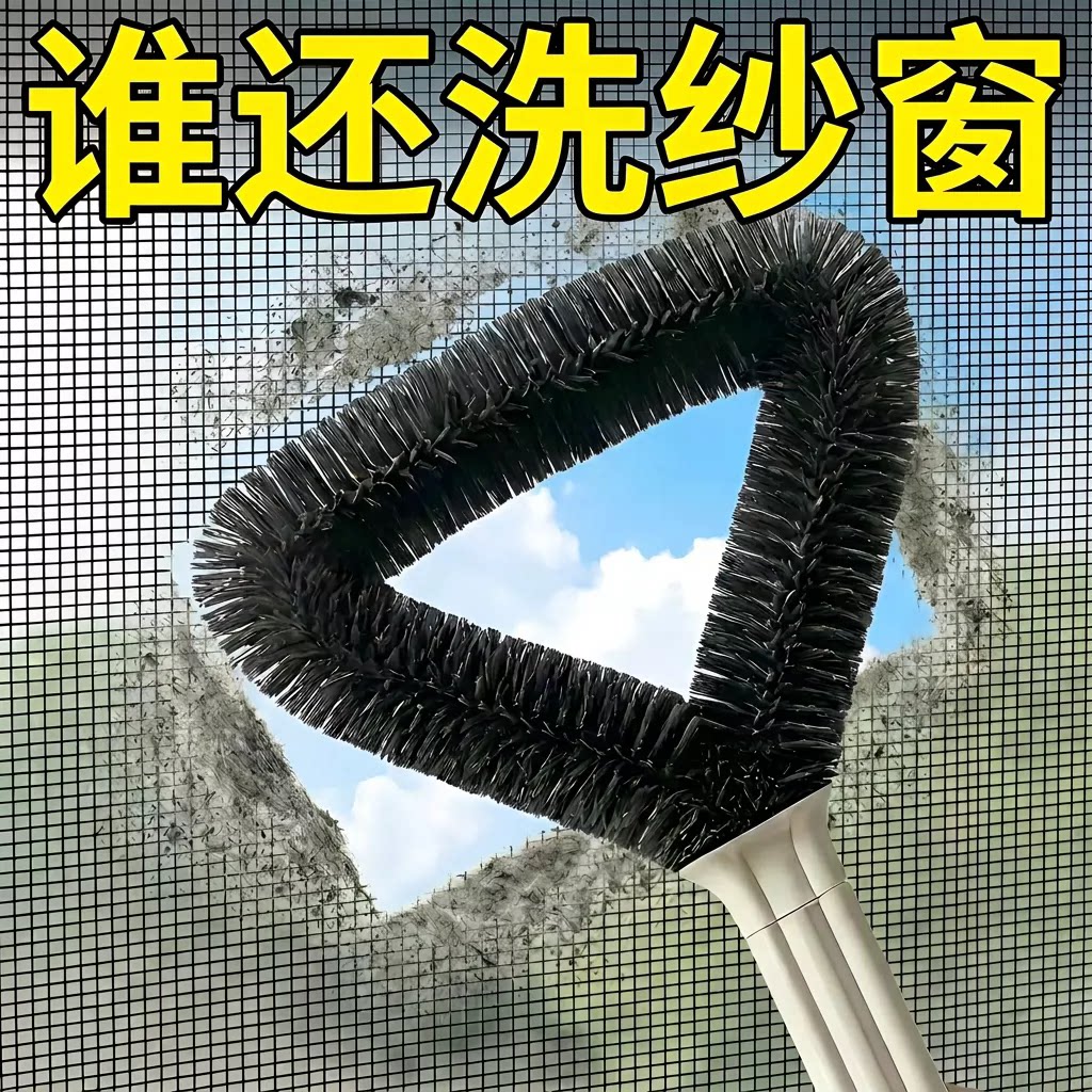 三角纱窗刷金刚网纱擦家用高层刷