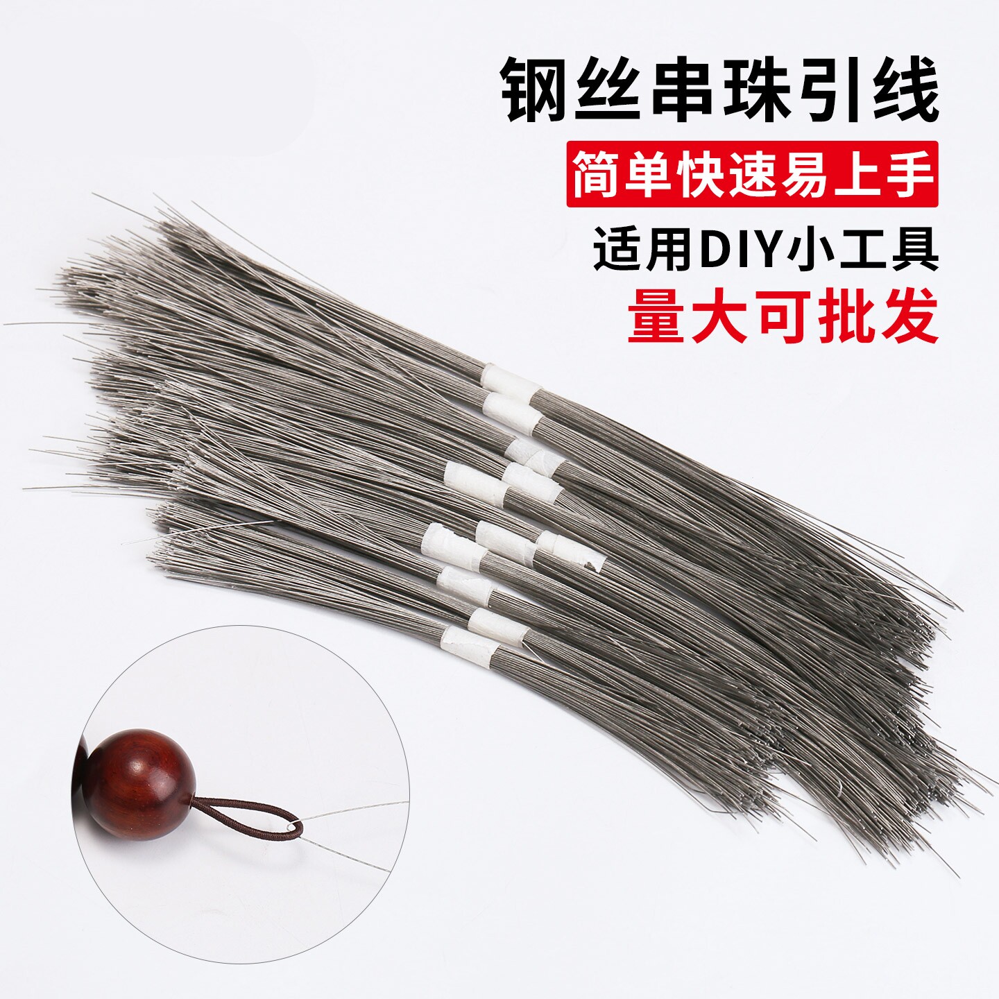 文玩工具引线钢丝钩针串珠三通穿珠器穿串穿线绳佛珠菩提铜丝葫芦