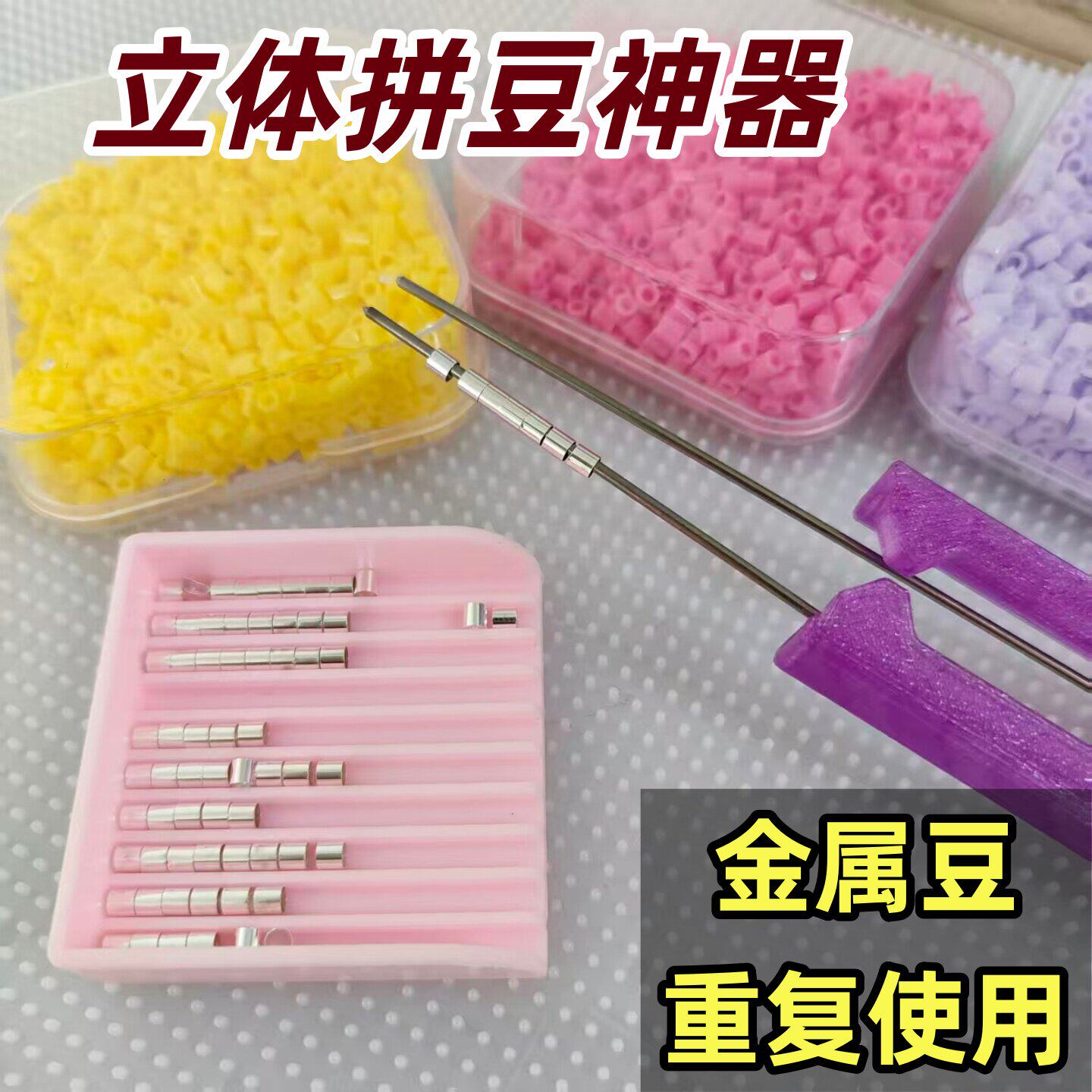 拼豆金属占位器免钻镂空留白