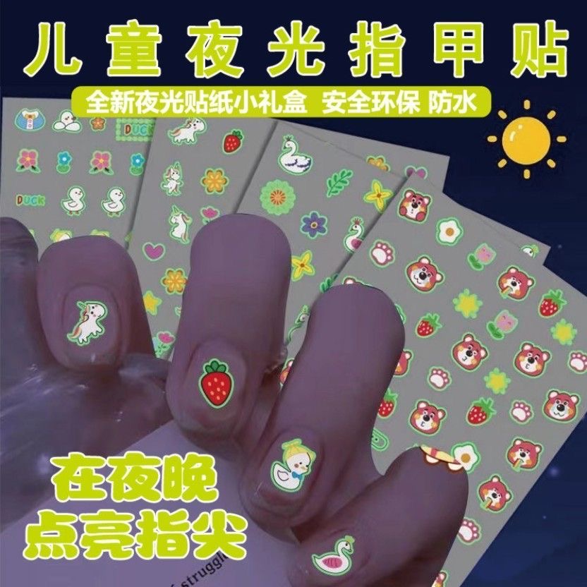 2024款新品夜光儿童指甲贴