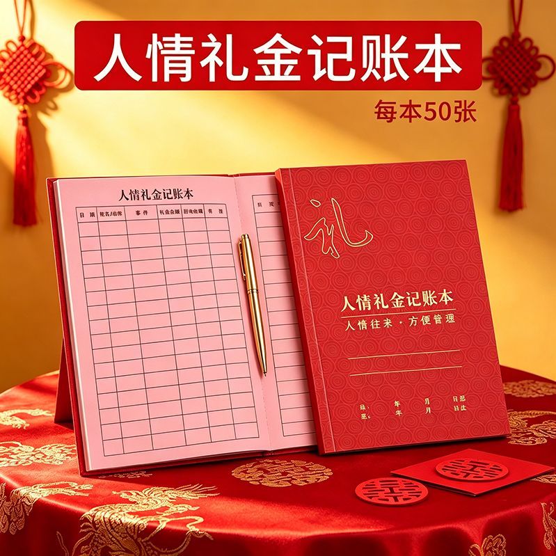 婚礼满月礼金簿记账本