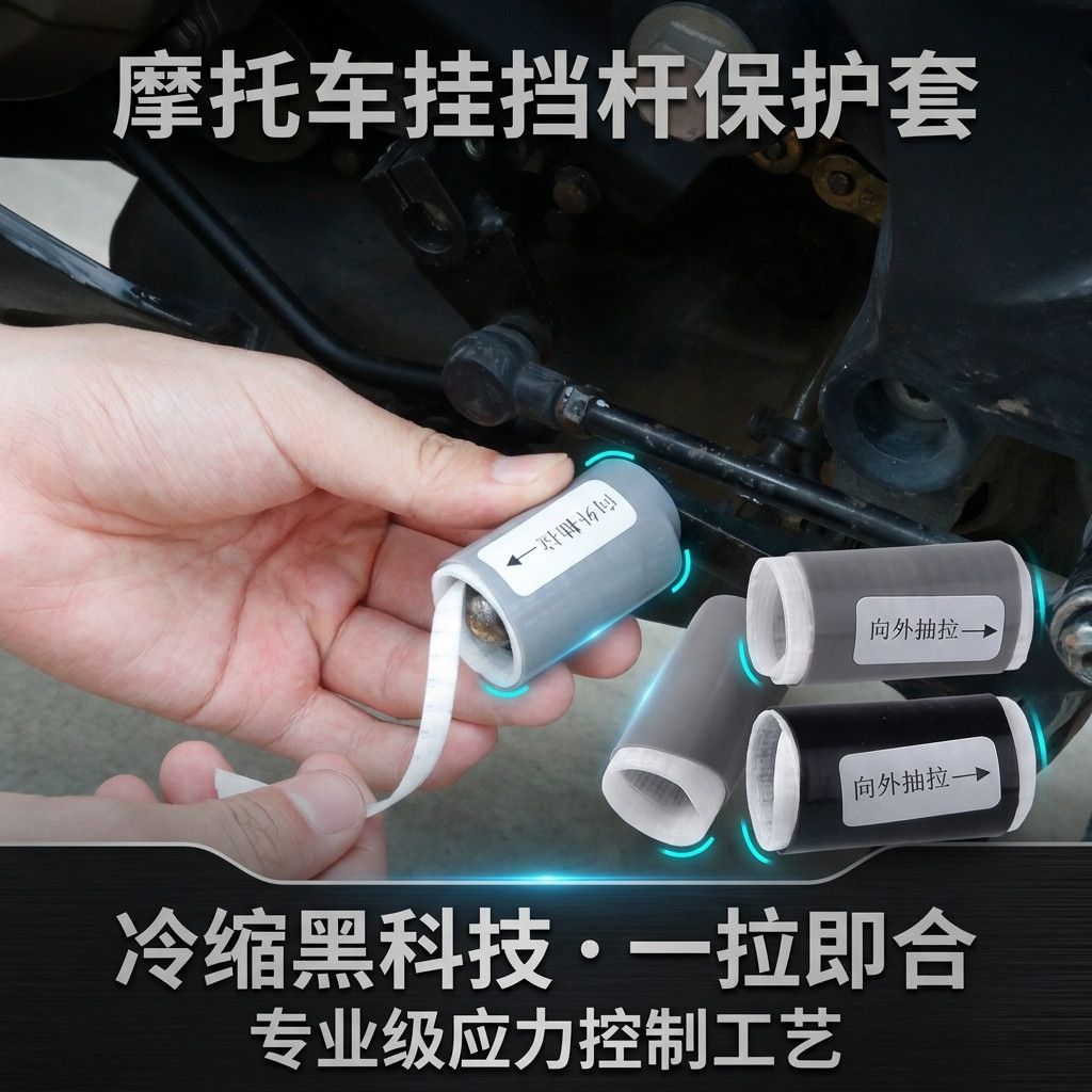 摩托车换挡档位胶套2个装防脏