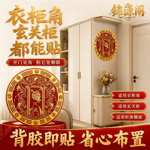 福字贴衣柜玄关装饰贴纸招财转运红色圆形家具贴背胶适用于衣柜