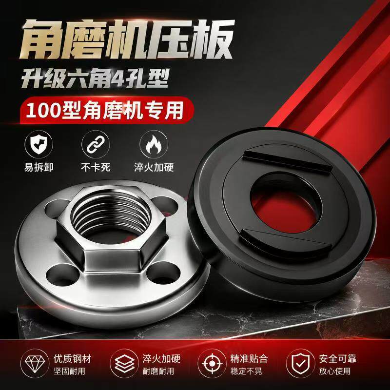 100型角磨机压板磨光机压板手不锈钢铁质通用耐用紧固件六角螺母