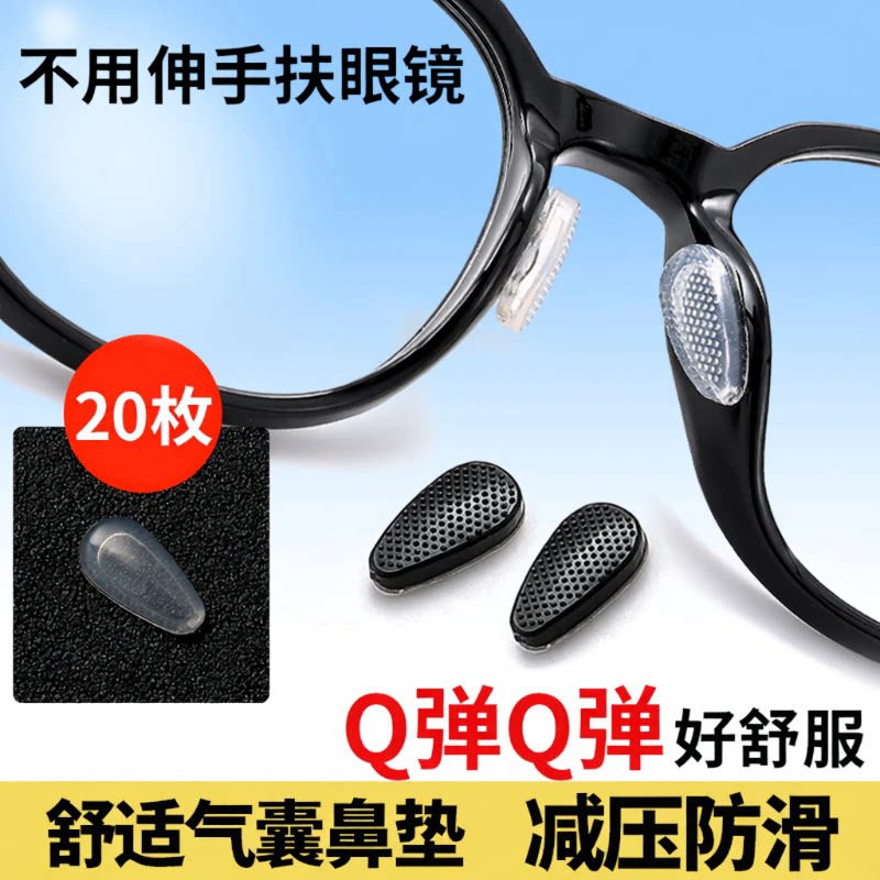 眼镜鼻垫鼻托垫防滑神器气囊鼻贴无痕贴片防脱落硅胶鼻梁墨镜气垫