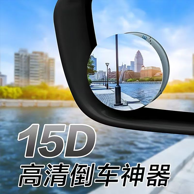 汽车前后轮后视镜小圆镜盲区倒车辅助镜360度高清粘贴式反光镜子