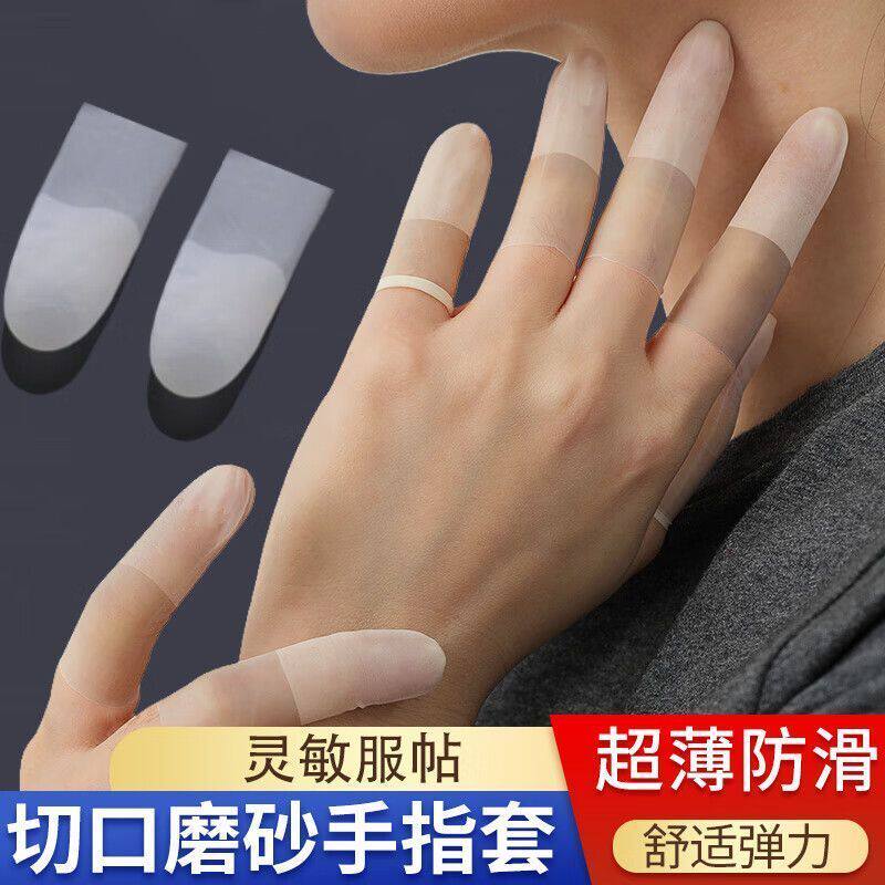 切口磨砂手指套超薄防水防滑透明工业乳胶无尘工作一次性防护指套
