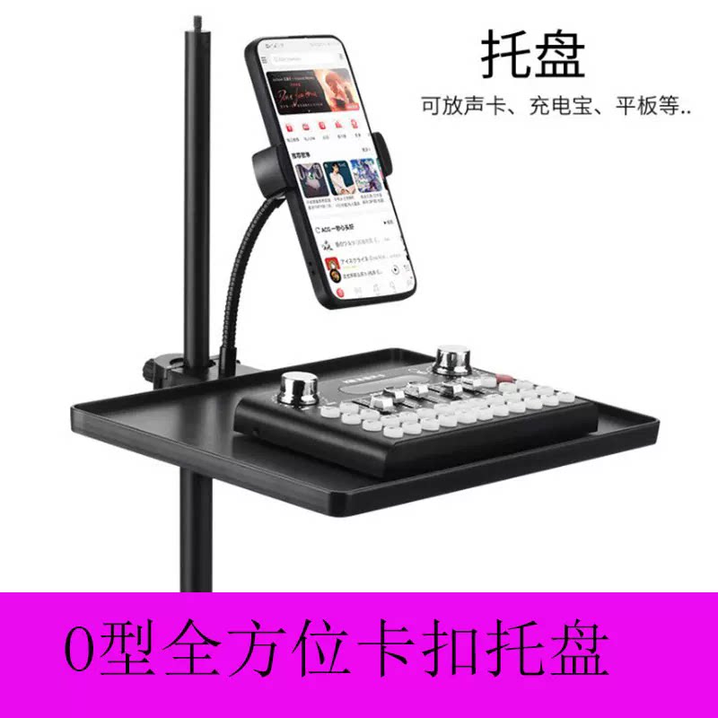 手机直播支架大号声卡托盘K歌设备杂物托架多功能置物架置物托板