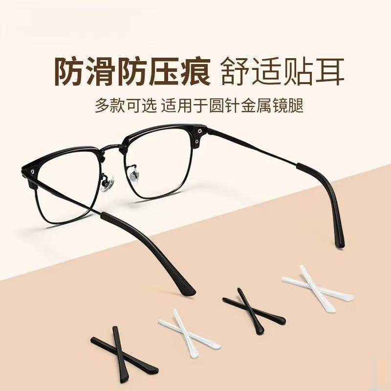 眼镜脚套镜腿腿套细圆孔小眼睛防滑套板材套过敏防磨耳朵固定配件