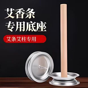 烧艾条固定器架点艾灸柱熏艾香托盘艾草蚊香棒支架接灰盘插艾底座