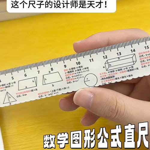 创意多功能数学公式直尺