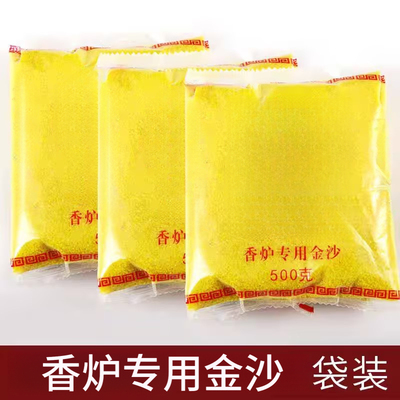 香炉金沙家用室内金玉明沙室外香灰香炉线香插香金刚砂香灰粉沙粒