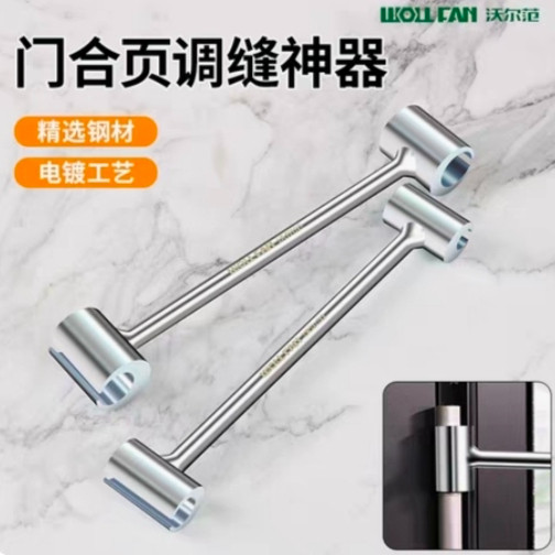 门缝调节扳手门合页调缝修复神器双头调节器合页矫正修复调节扳手