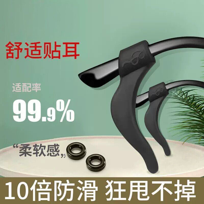 眼镜防脱落固定神器防滑落硅胶套儿童运动眼睛框架腿防掉耳勾耳托