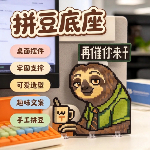 拼豆展示立牌底座支架2mm透明停车牌亚克力夹桌面固定支撑diy专用