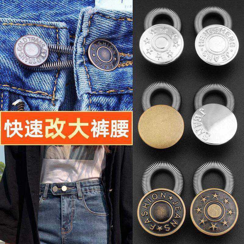 裤腰扩大神器腰围改大调节扣免缝可反复用纽扣牛仔裤扣配件伸缩