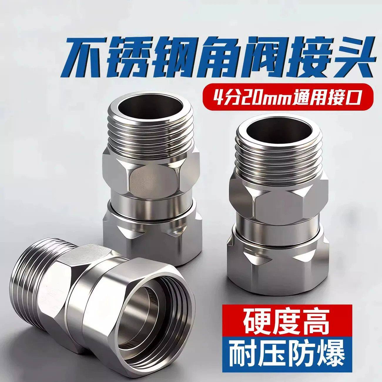 不锈钢角阀靠墙支装接头4分活接通用活动接口水龙头延长管配件头