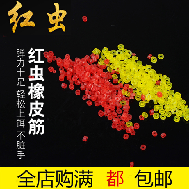 颗粒皮筋高弹力橡胶圈耐老化钓鱼饵料胶圈小号橡皮筋红虫皮圈绑套