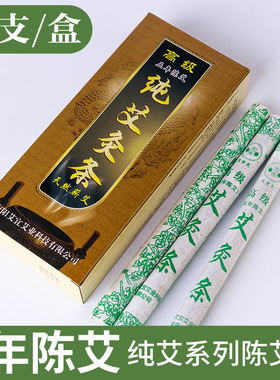 艾草蚊香棒户外家用驱蚊艾叶香薰苍蝇室内野外灸柱熏香艾条驱蚊棒