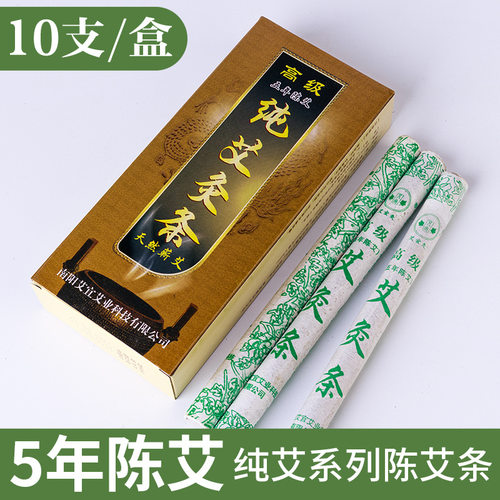 艾草蚊香棒户外家用驱蚊艾叶香薰苍蝇室内野外灸柱熏香艾条驱蚊棒