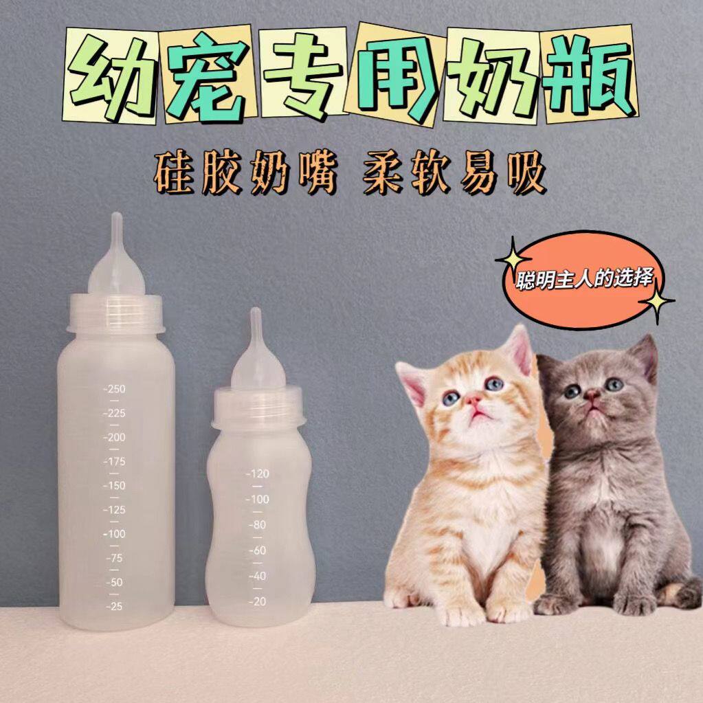 奶瓶幼猫宠物瓶专用小狗狗喂奶器喂食奶嘴猫咪用品大容量定量奶瓶