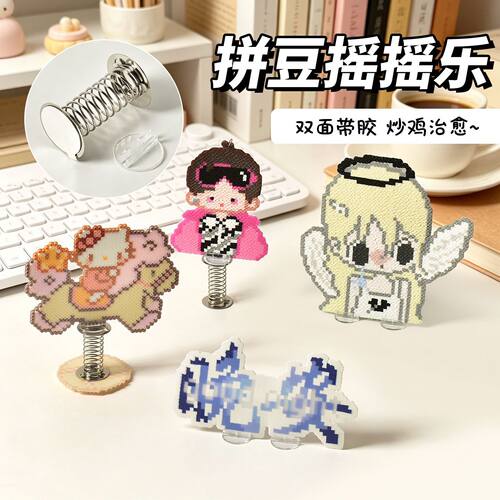 拼豆弹簧底座摇摇乐立牌车载装饰品透明卡座diy配件桌面立体摆件