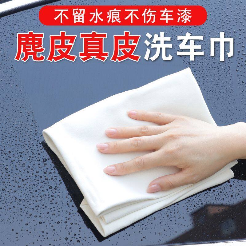 洗车毛巾擦车麂皮巾抹布吸水不掉毛擦玻璃柔软晾干不硬无痕擦拭