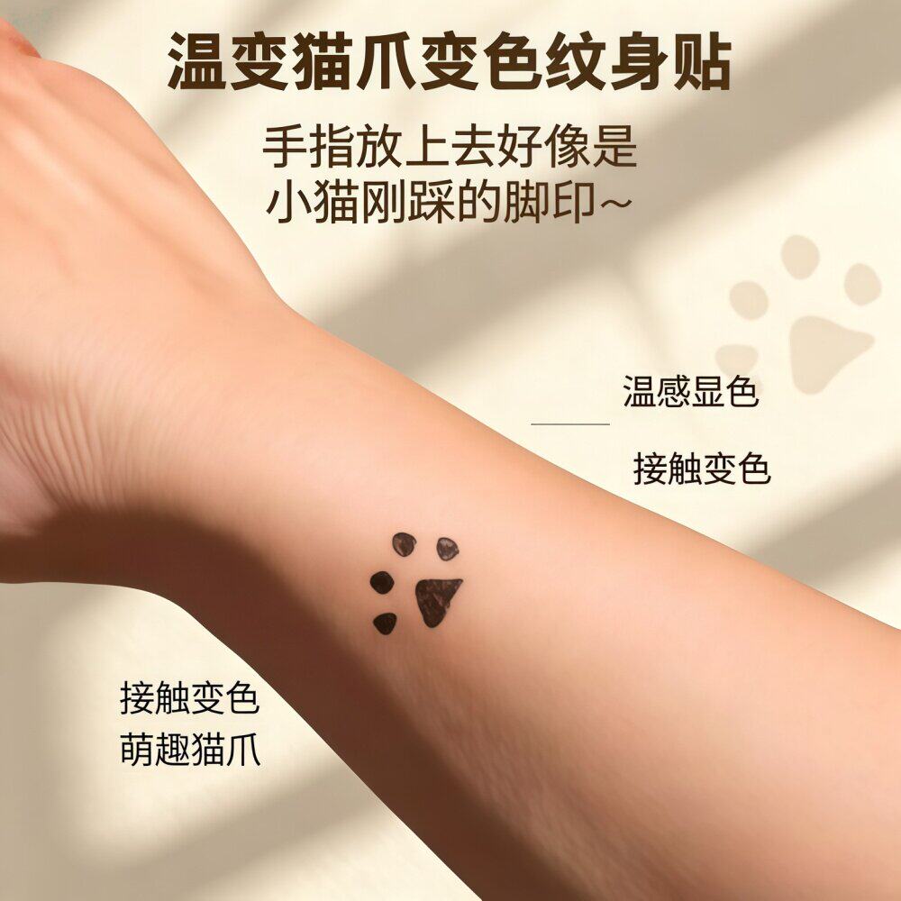 小红书同款温变猫爪变色纹身贴可爱萌宠猫爪手臂学生可洗纹身贴纸