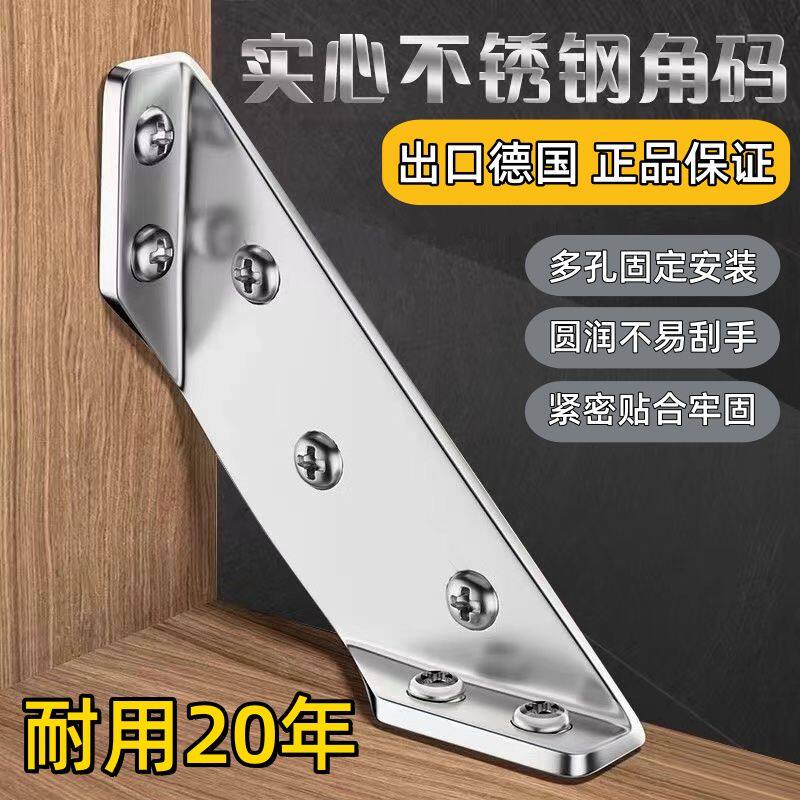 不锈钢角码三角支撑架90度直角床架固定器椅子加固三角支撑架角铁
