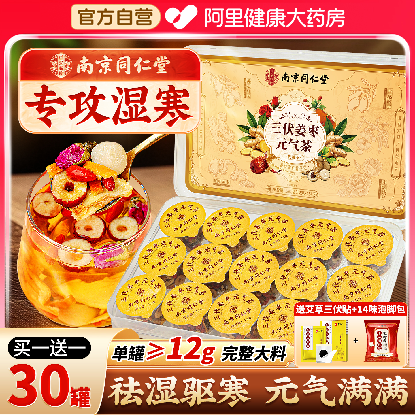 南京同仁堂红糖姜枣茶饮祛除湿去寒暖胃养生茶陈皮官方旗舰店正品