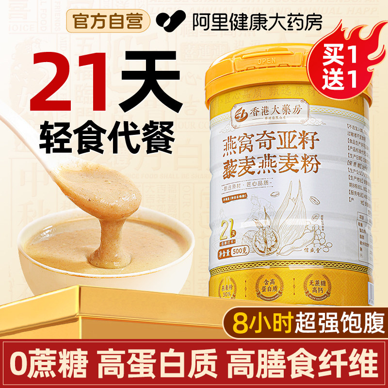 0糖低脂肪高膳食的奇亚籽燕麦粉代餐早晚餐