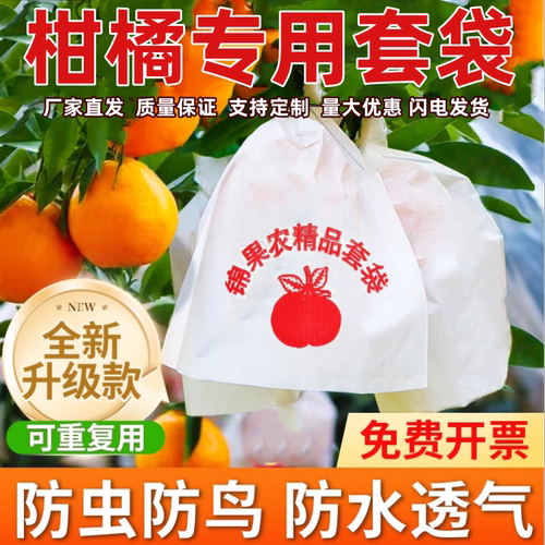 锦果农柑橘套袋专用袋