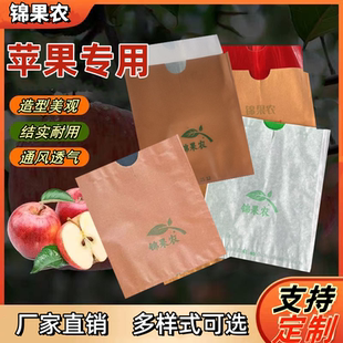 苹果专用纸袋红富士袋子瑞雪陶笛黄金维纳斯专用防虫防鸟苹果袋