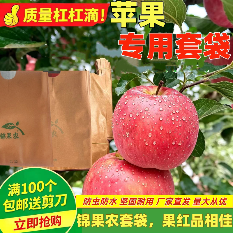 苹果专用纸袋红富士袋子瑞雪陶笛黄金维纳斯专用防虫防鸟苹果袋