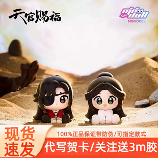 天官赐福明月楼兰坐姿摆件谢怜花城二次元周边娃娃玩偶小手办盲盒