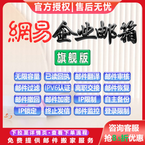 网易企业邮箱163企业邮箱網易邮箱购买企业版邮件公司邮箱开通
