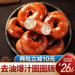 圈圈肠猪小肠套肠小吃加热熟食肥肠卤味捆肠网红大肠包小肠真空
