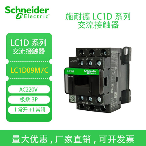 施耐德接触器原装正品