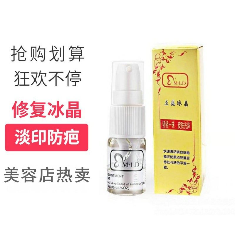 点痣修复膏防疤冰晶美容院点斑后专用修护液促进精华MLD脸部红印