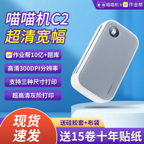 作业帮喵喵机C2错题打印机