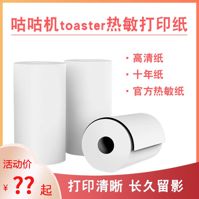 咕咕机手账打印纸官方