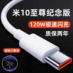 适用小米10Pro充电线120W极速快充数据线出极原装xiaomi10至尊纪念版手机专用闪充线