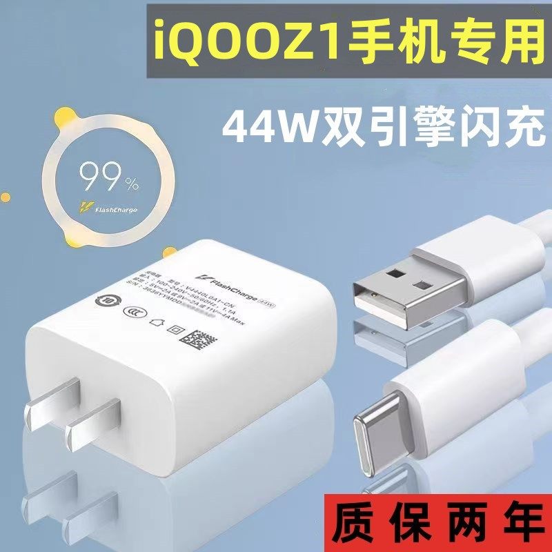 适用iqooz1充电器充电线出极原装数据线44w双引擎闪充充电头头z1航海