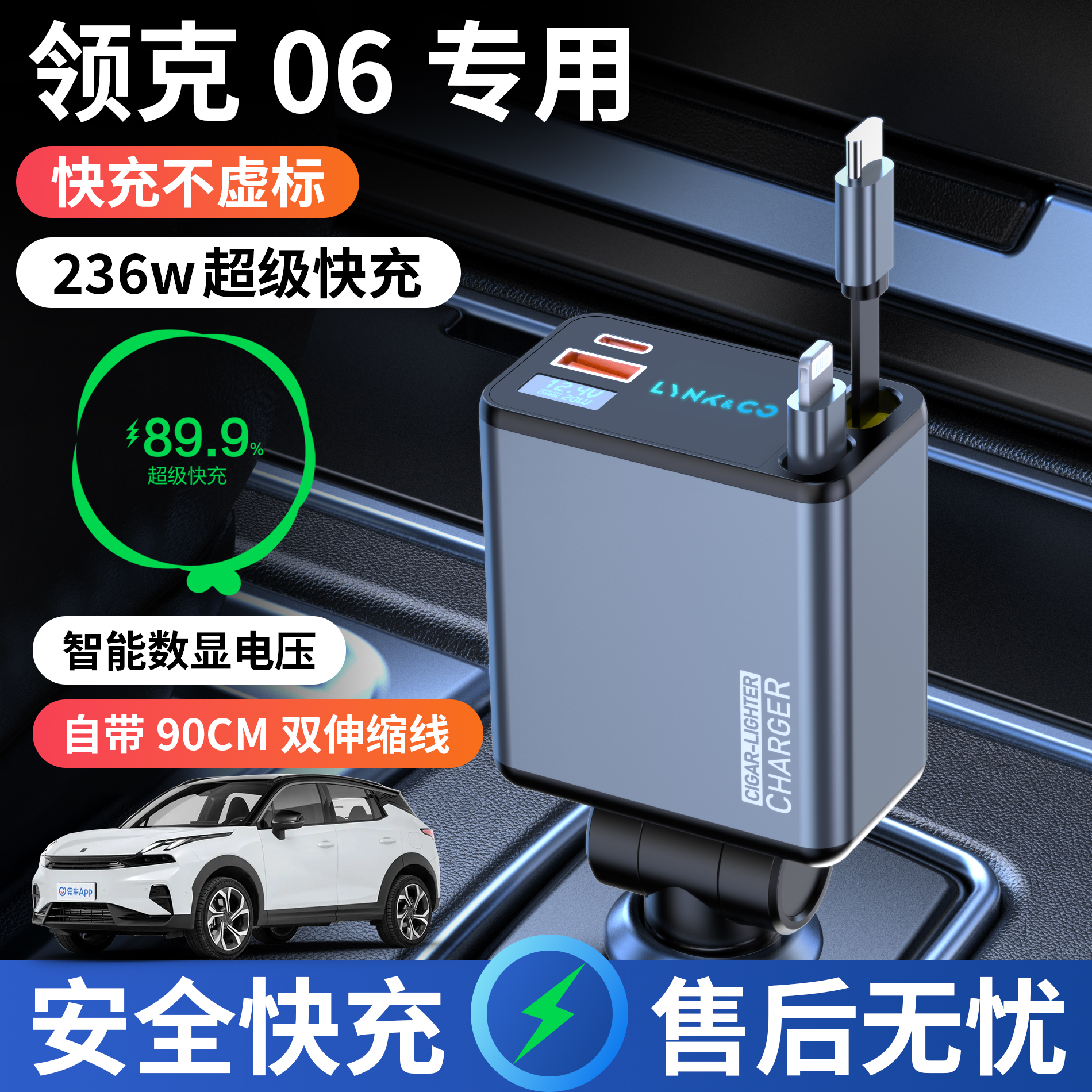 2025款领克06专用车载充电器点烟器转换插头超级快充汽车用品改装
