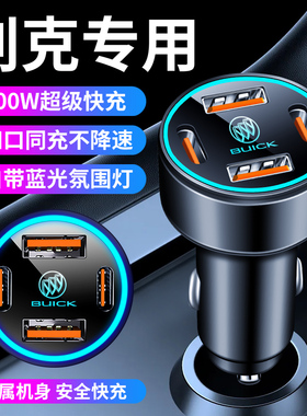 别克车载充电器昂科威微蓝67威朗gl6阅朗gl8英朗快充点烟器转换头